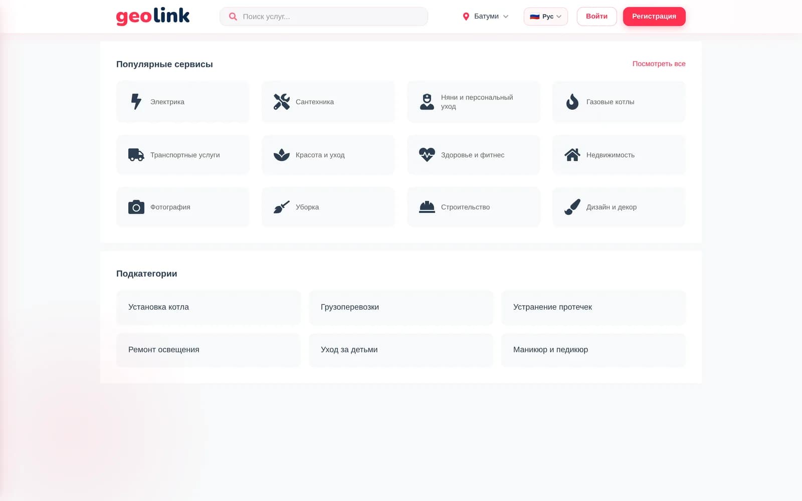 GeoLink — каталог услуг: популярные сервисы и подкатегории