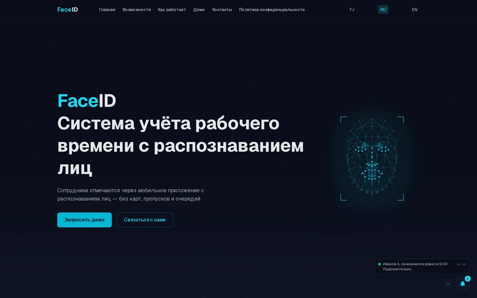 FaceID Tajikistan - лендинг системы учёта рабочего времени с распознаванием лиц
