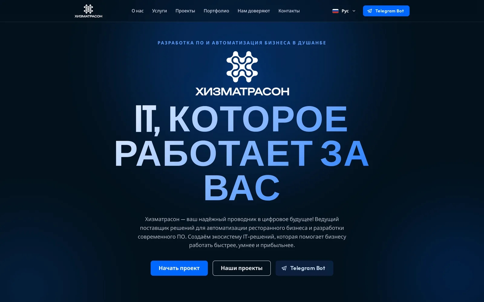 Hizmatrason - главная страница: IT-продукты и автоматизация бизнеса в Душанбе